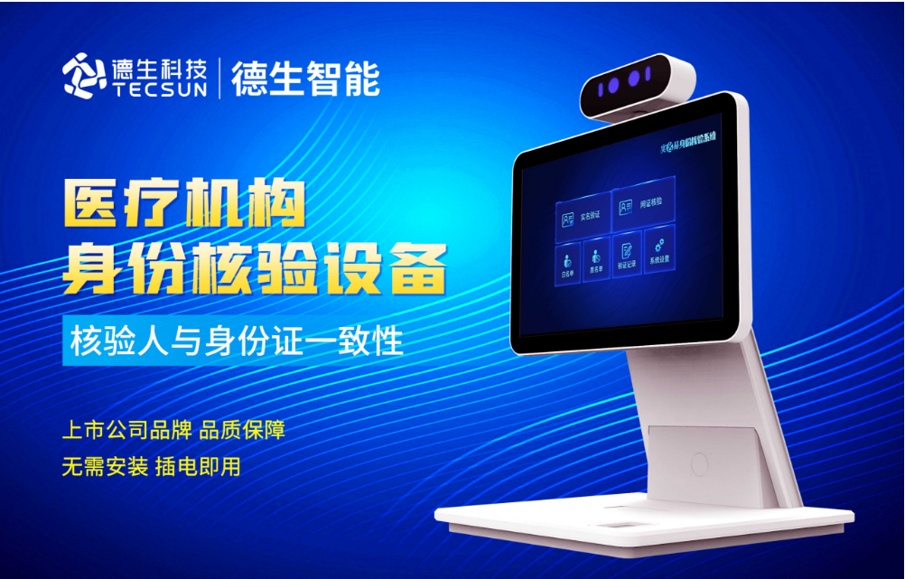 加强医院妇产科/生殖科实名查验？BG大游集团人证核验一体机轻松解决！